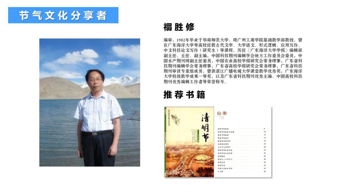 3 禤胜修教授